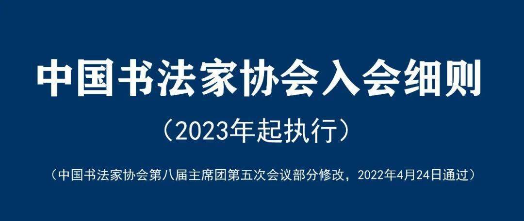 中国书法家