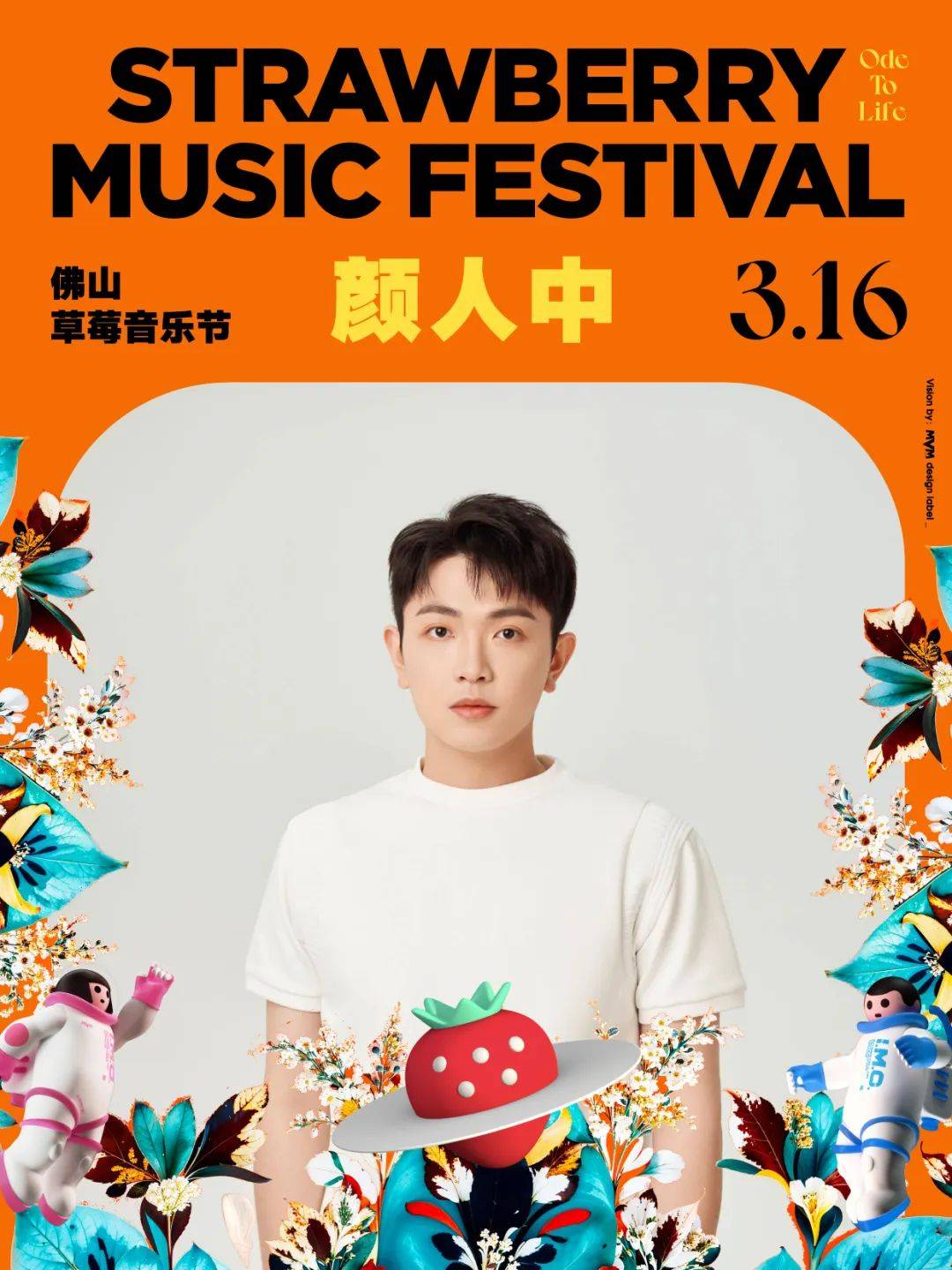 朴树,林宥嘉,蔡健雅,凤凰传奇……佛山草莓音乐节赶紧抢票!