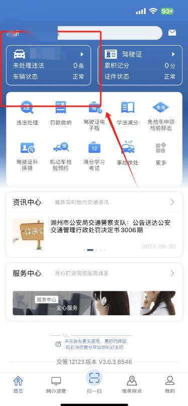 单位用户如何注册交管12123服务平台