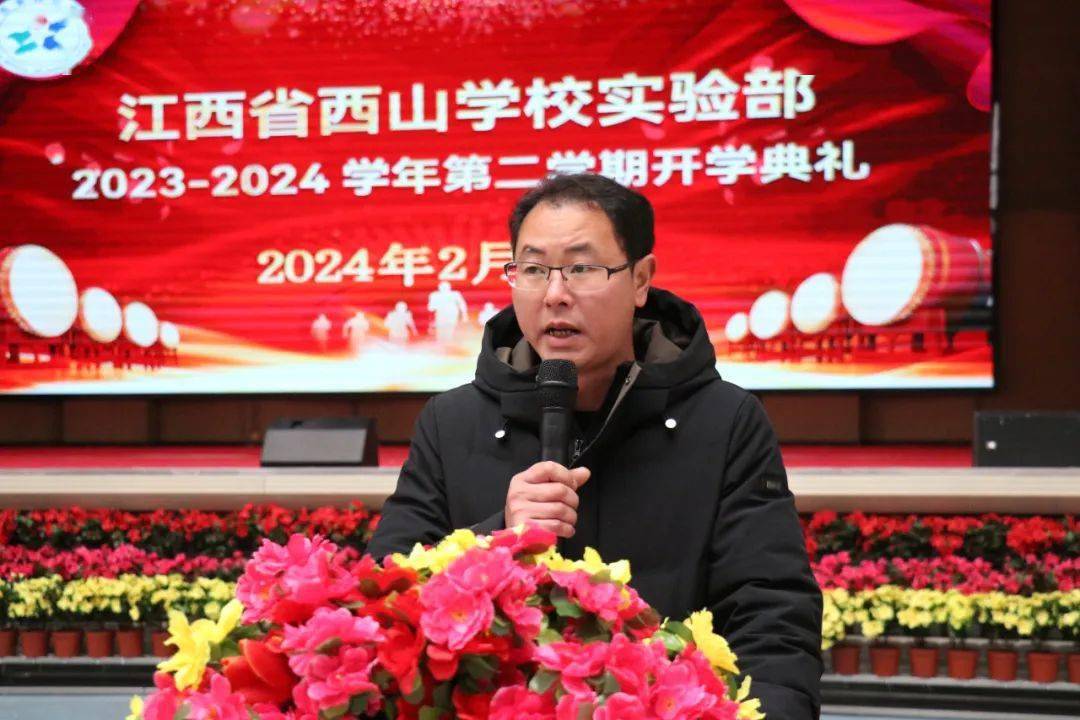 江西省西山学校实验部隆重举行2023—2024学年第二学期开学典礼