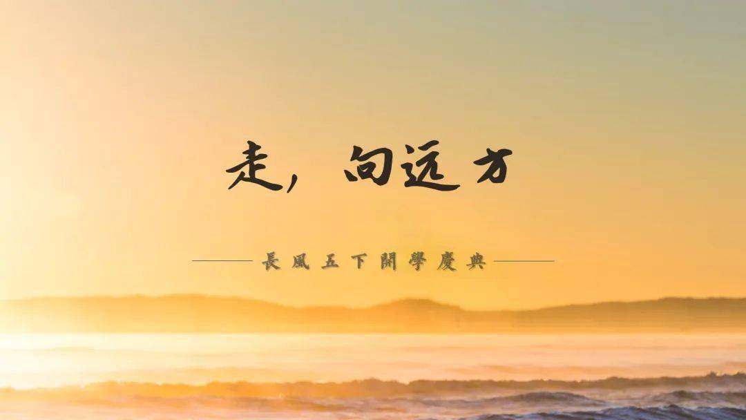 只要出发,就在去向远方的路上.学圆惑为边,前方有荆棘,亦有风光.