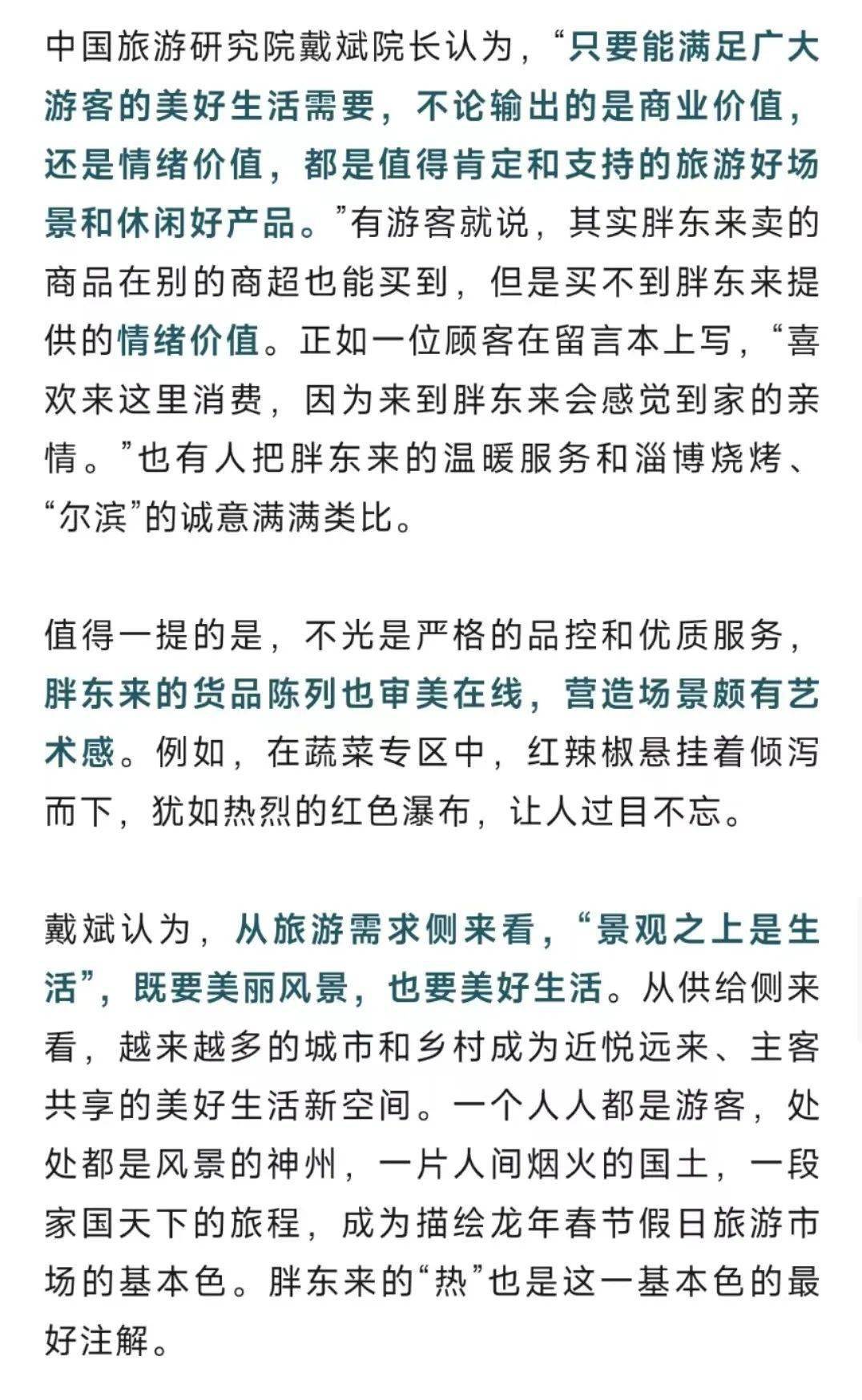 大河网关注报道"郑胖专线"