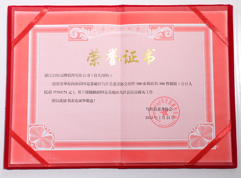 乌什县慈善协会颁发荣誉证书_企业_社会_人民