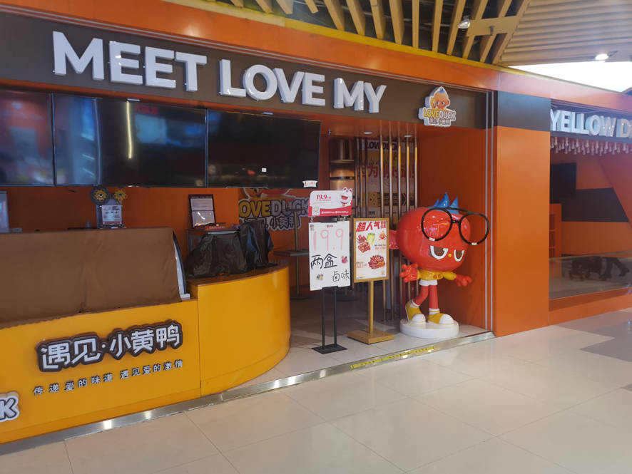 警方公告：遇见小黄鸭涉嫌非法吸收公众存款犯罪