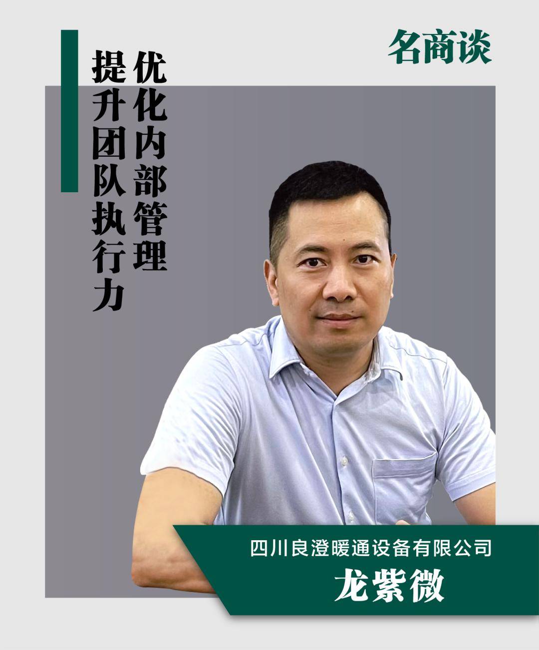 当问及暖通行业困境是否会对心态产生影响,段洪平说:"必须是越挫越勇