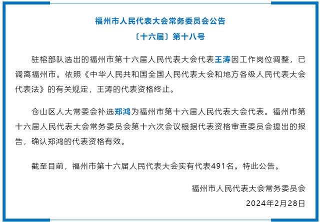 福州发布一批人事任免:张春为福州市鼓楼区人民检察院检察长_会议