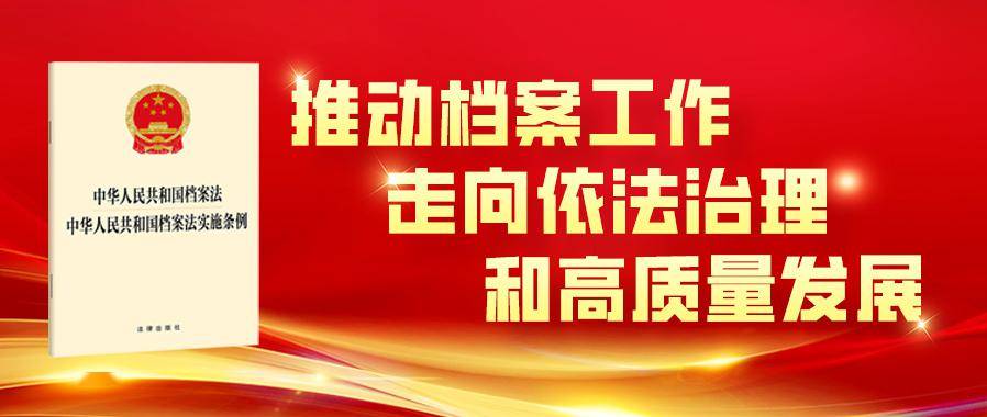 点击"中华人民共和国档案法实施条例_国务院文件