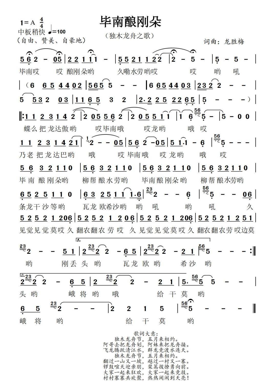 十佳苗歌海选|龙胜梅《毕南酿刚朵》,吟唱千年独木龙舟文化_演出_大赛