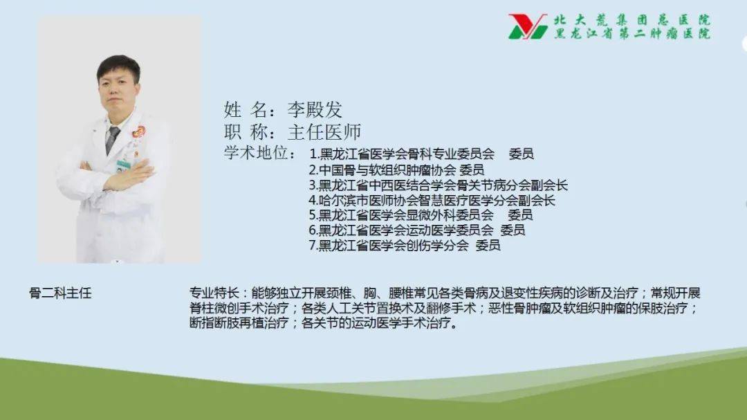 【856·通知】关于北大荒集团总医院暨黑龙江省第二肿瘤医院专家团队