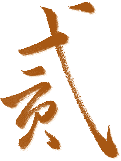 预热|丹心侠剑——纪念金庸先生百年诞辰展(一)_书剑恩仇_武侠小说