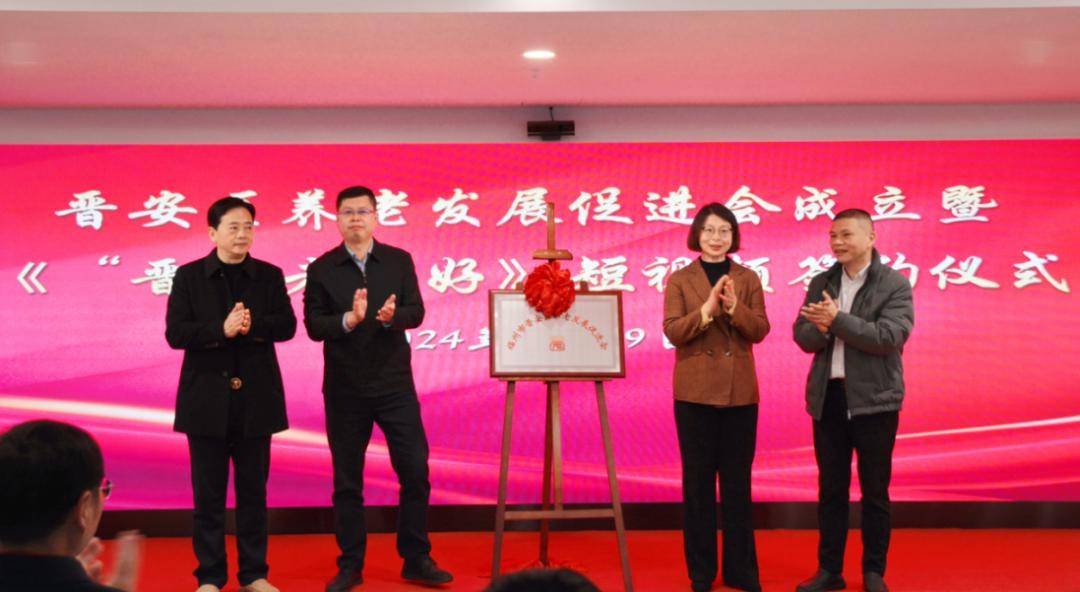 区民政局长林勇,促进会会长滕国思共同为"福州市晋安区养老发展促进会