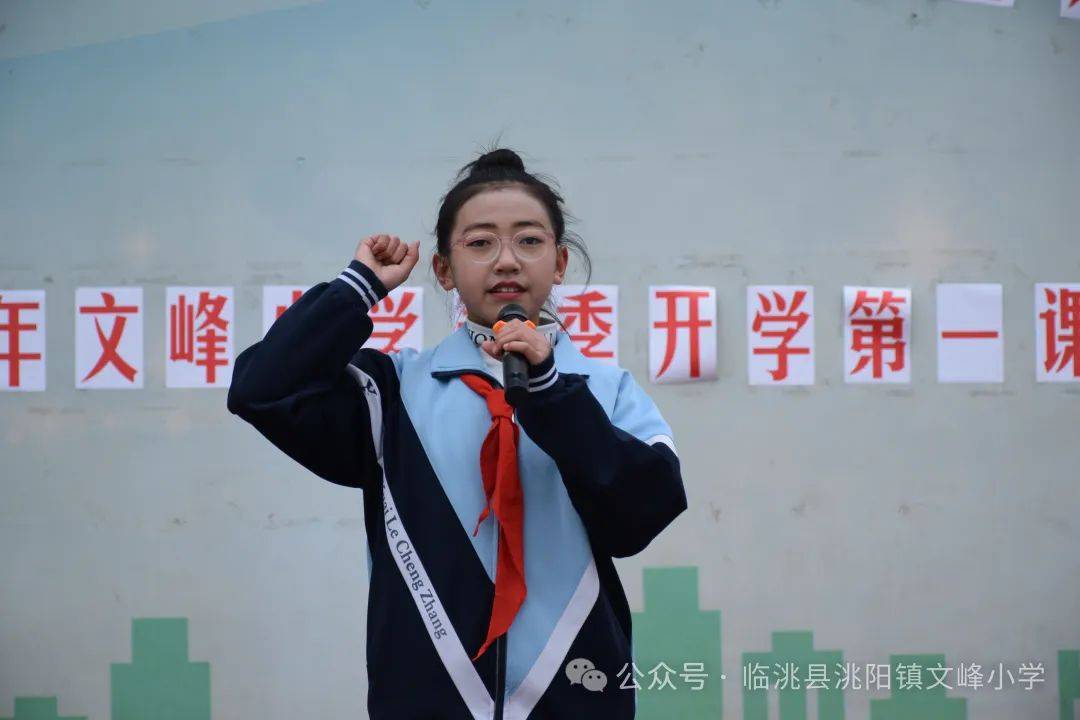 临洮县洮阳镇文峰小学2024年春季开学第一课系列活动_教育_全体_习惯