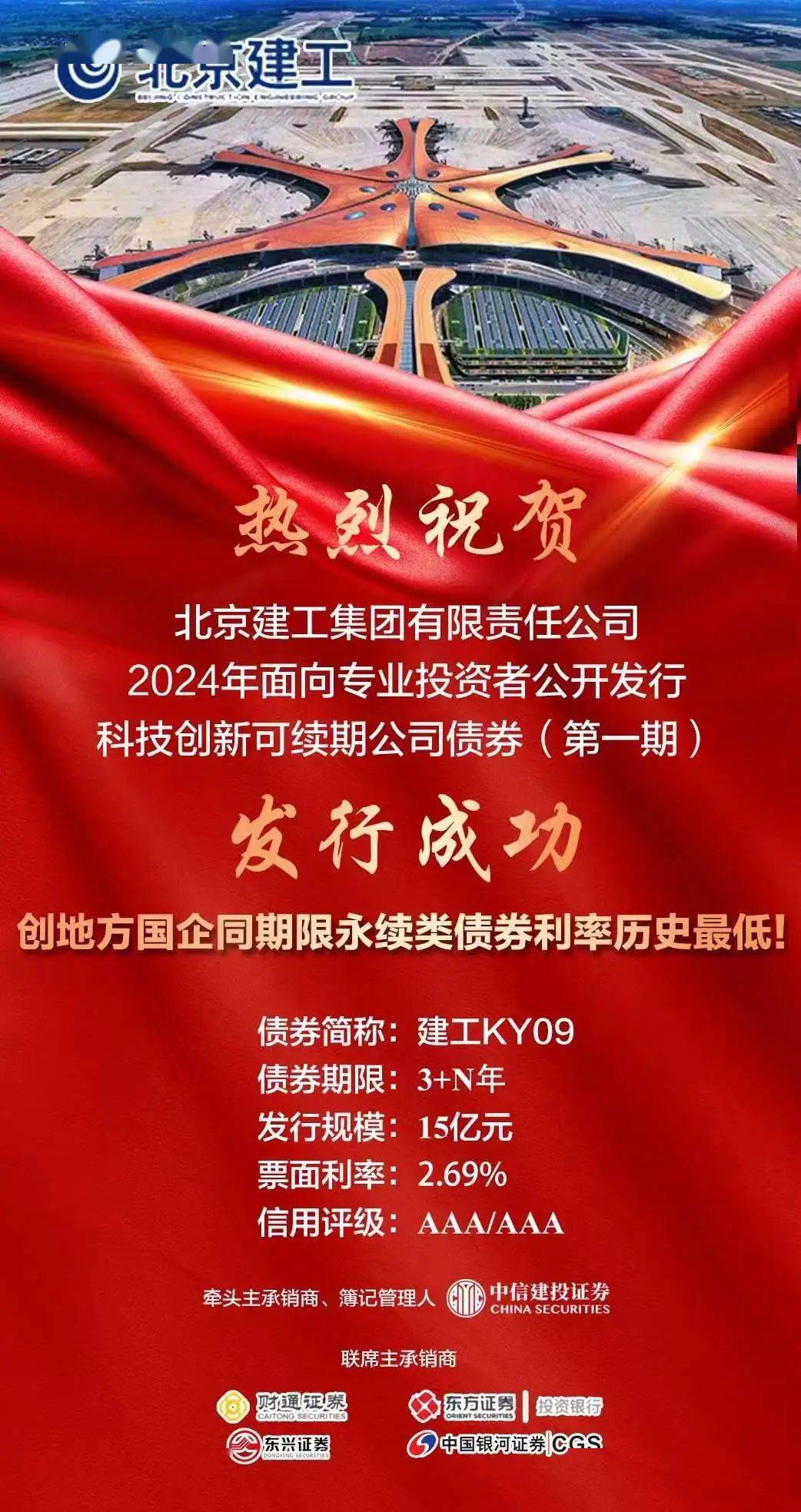 【建工ky09成功完成发行】_奖项_环保_前列