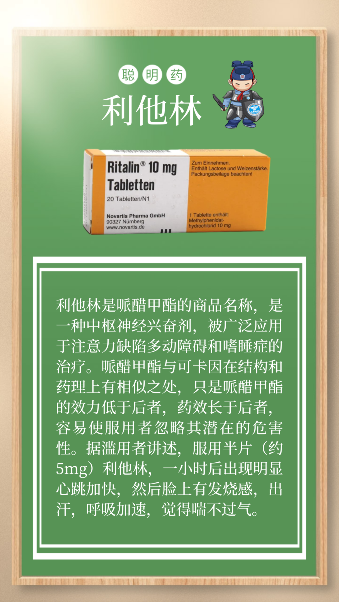 阿德拉(主要成分为右苯丙胺),莫达