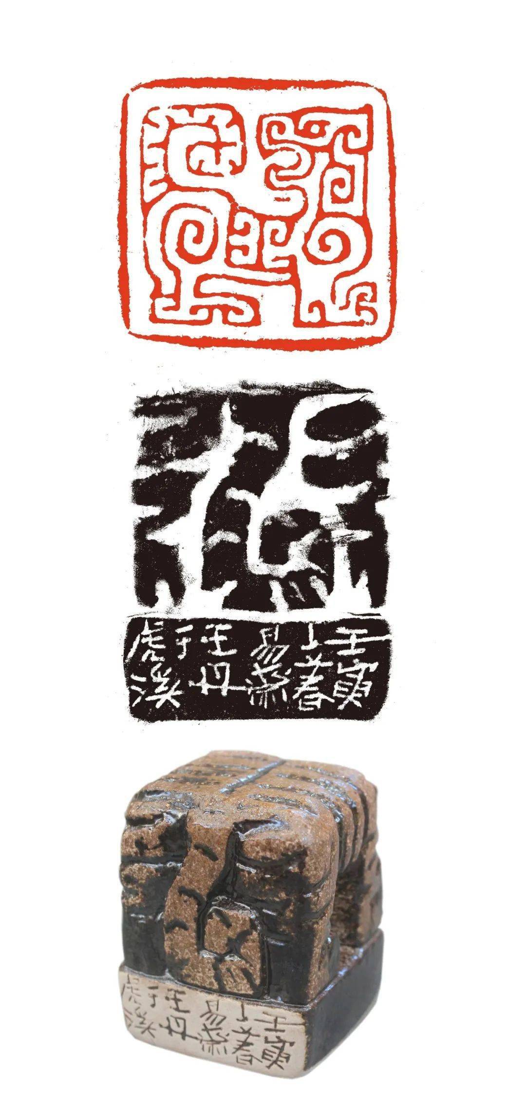 邮票国画作品的作者冯大中先生观看了王丹创作的虎年生肖陶瓷印作品后