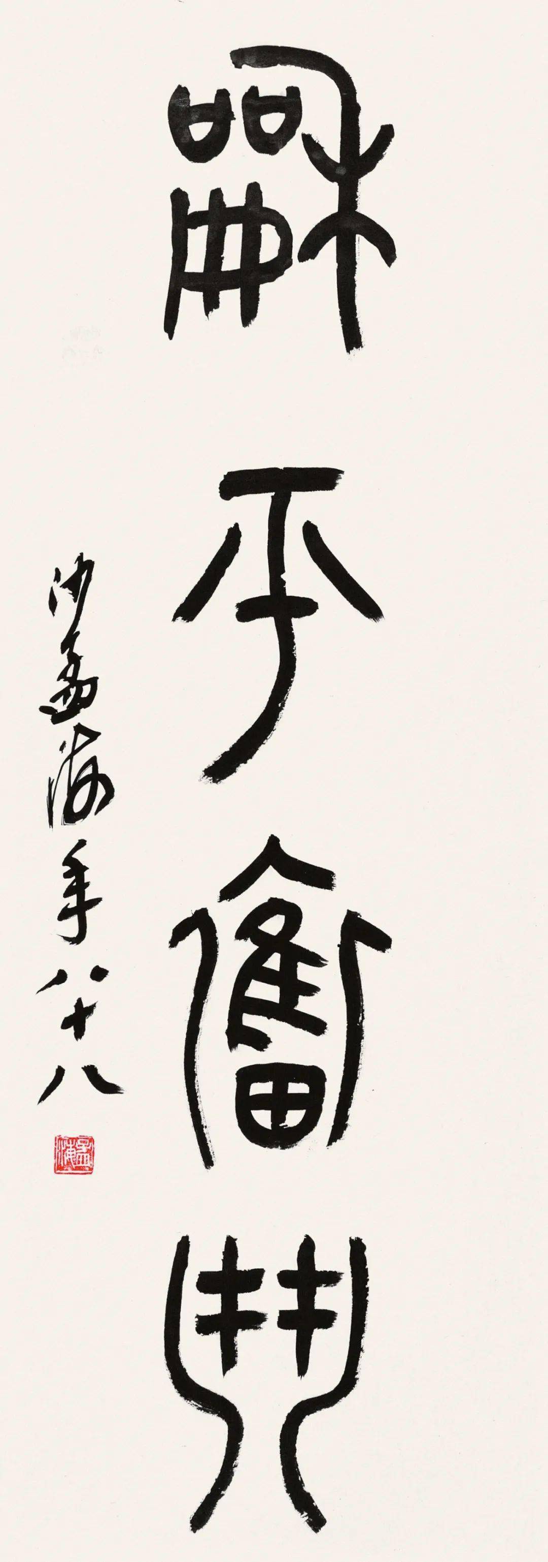 鲁大东|器用万端_研究_文字_铭文