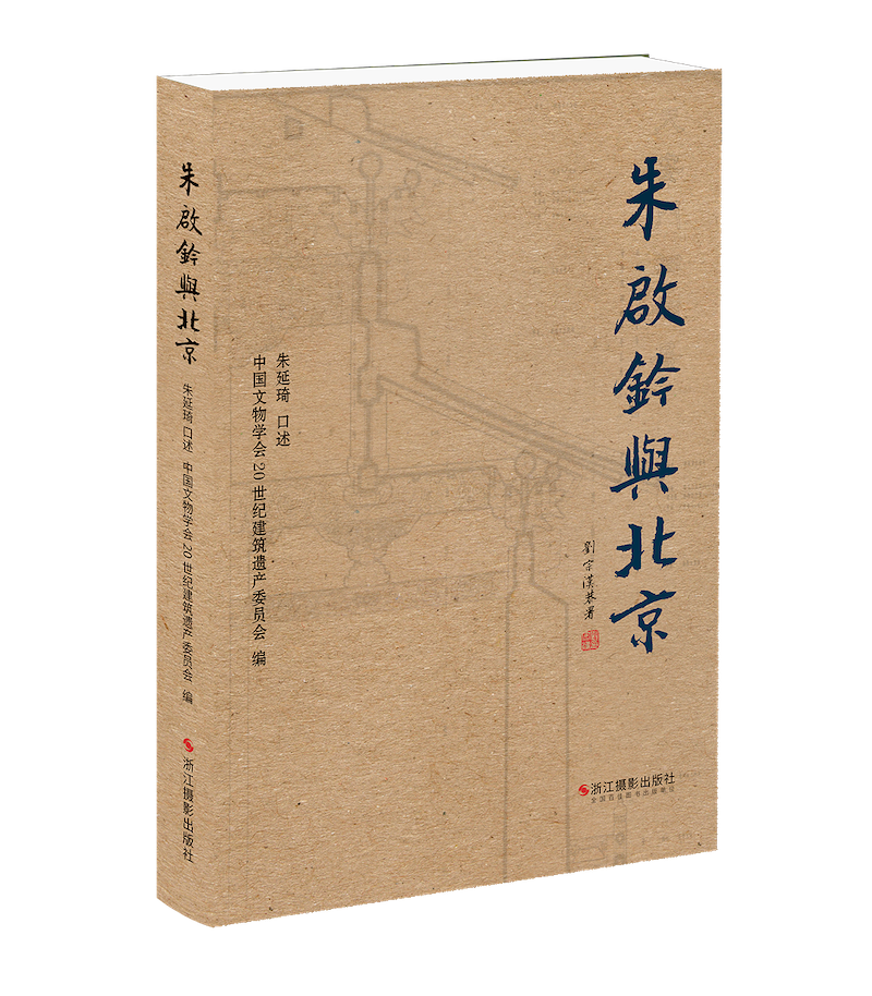 往事|古建学者朱启钤与营造学社,北京前门等的改建