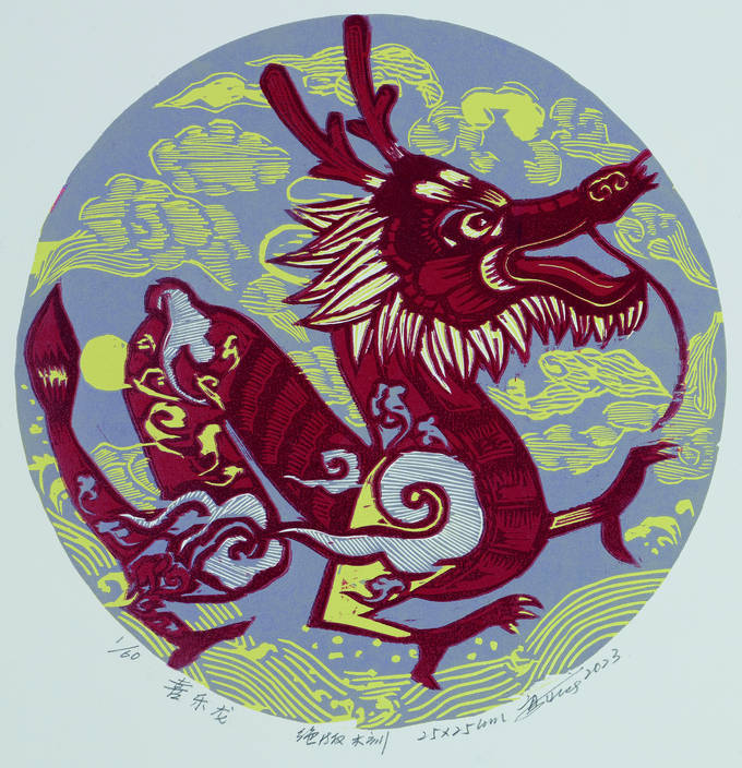 《一夜鱼龙舞》 董昆兴 作《黄梅情·云花公主》 金云 作《金龙》