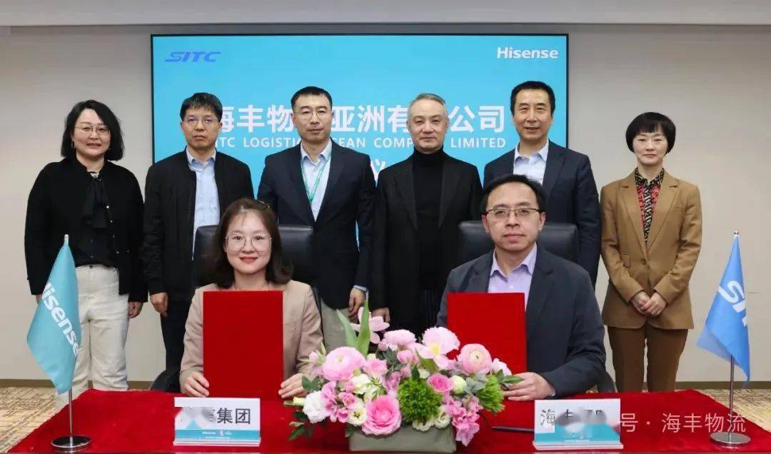 海丰国际联手海信集团合资成立海丰物流亚洲有限公司!
