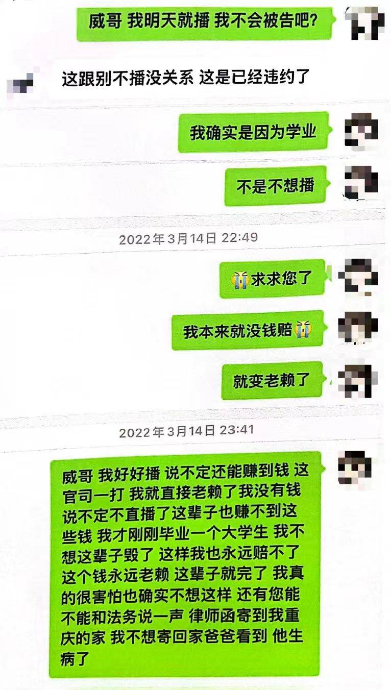 大學生直播背後:兼職,性暗示與千萬索賠_楊玲_機構_聽眾