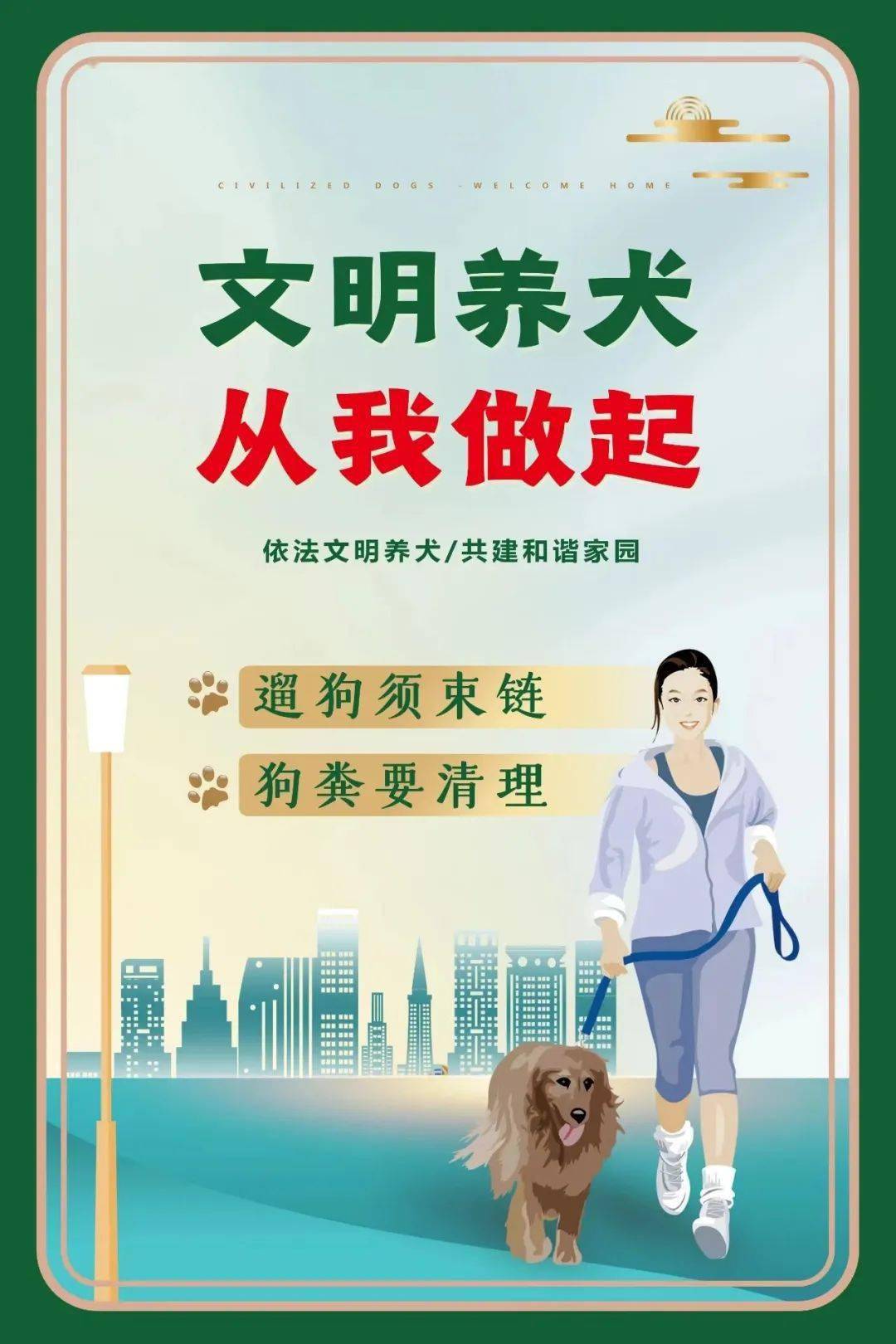 的人居环境责编:纪豪杰公益广告文明赢得尊重文明成就城市最美的风景