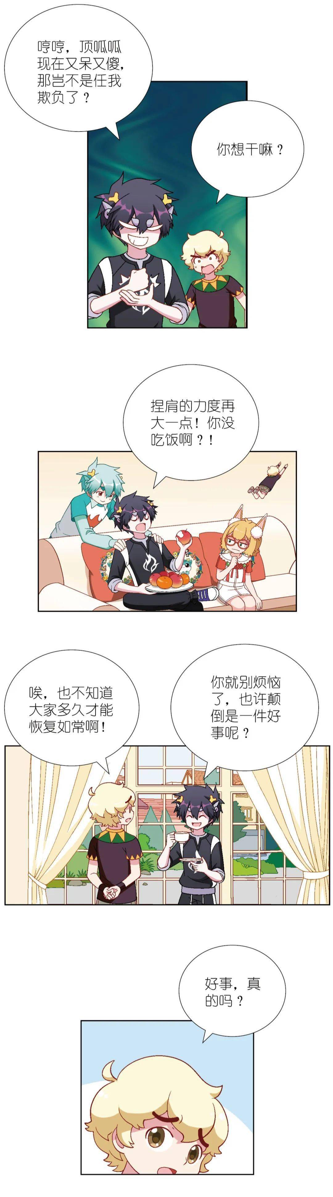 【神兽小剧场】颠倒药水(上)