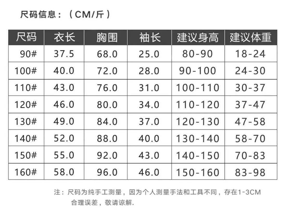 裤子尺码表:家有二胎的姐妹们,可以顺手来一套兄妹,姐弟装啊~~价格