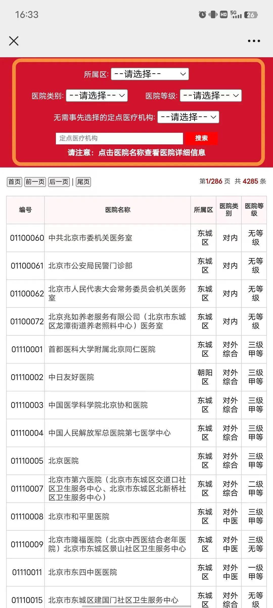 北京医院门诊挂号价格(北京医院门诊挂号价格一览表)