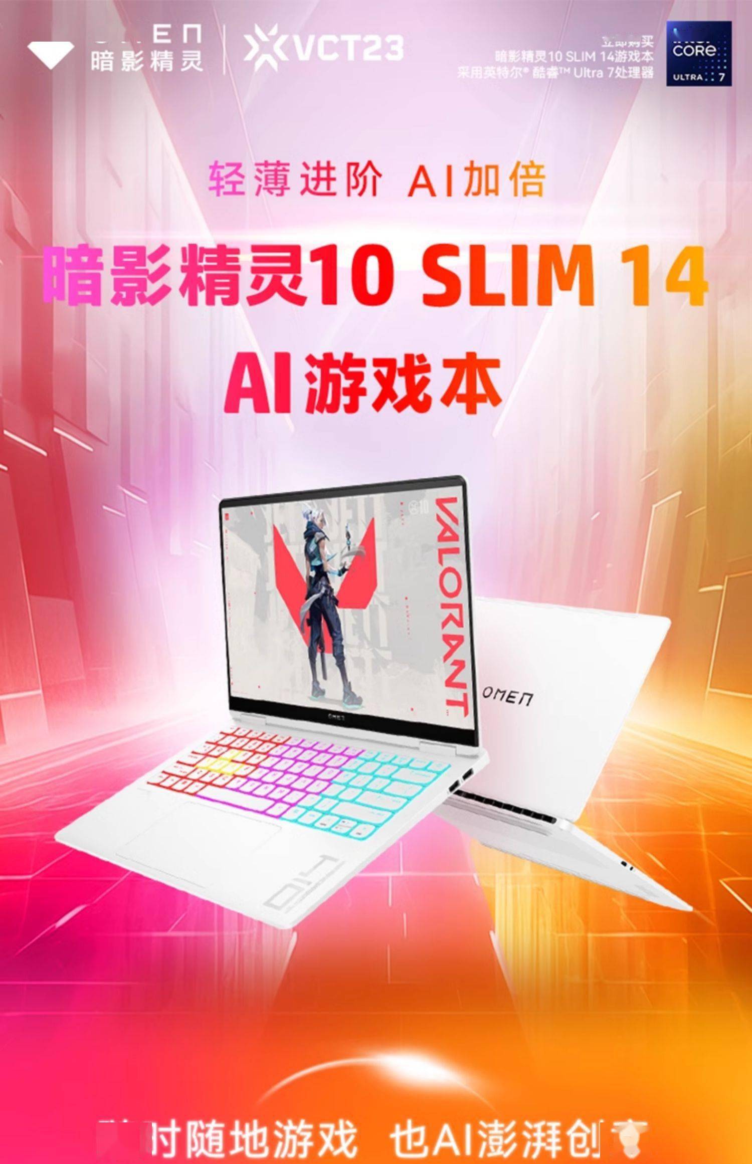 惠普暗影精灵10 slim 14新增ultra9-185h   rtx 4060   32g内存版