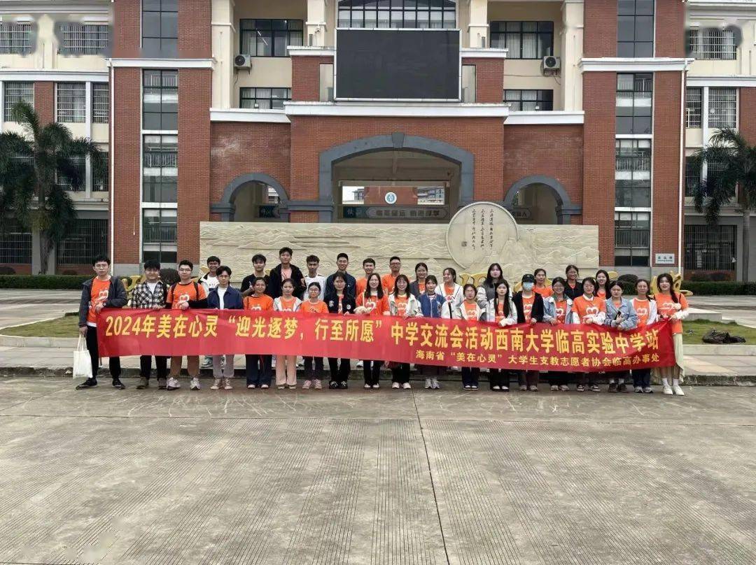 西南大学临高实验中学高临乐东思源中学乐东冲坡中学东乐海口山高中学