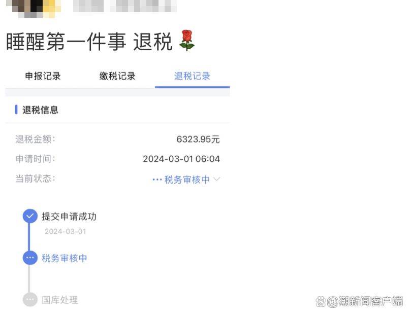 凌晨有人退了3万多!朋友圈刷屏:3月第一份快乐_图片_退税_网友