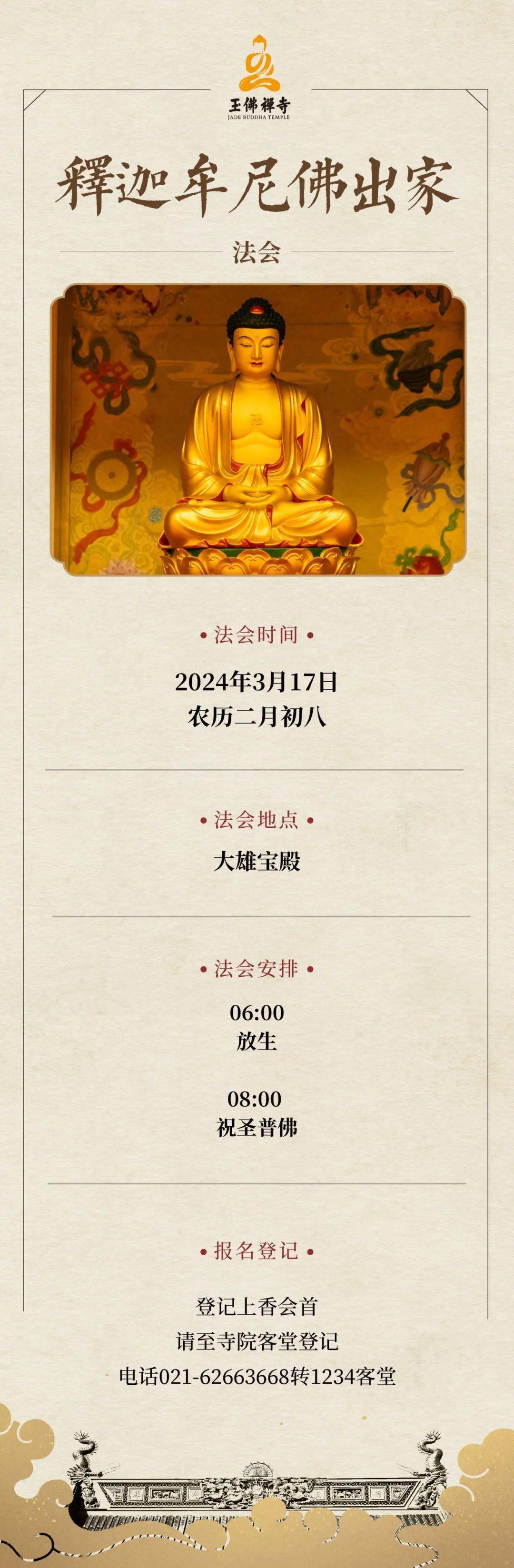 十方善信分别启建法会观世音菩萨圣诞吉日释迦牟尼佛出家纪念日