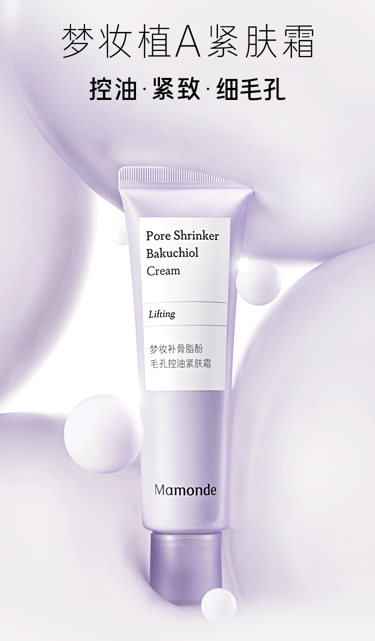 重磅梦妆新品拯救含羞草问题肌纯净面霜新品登场