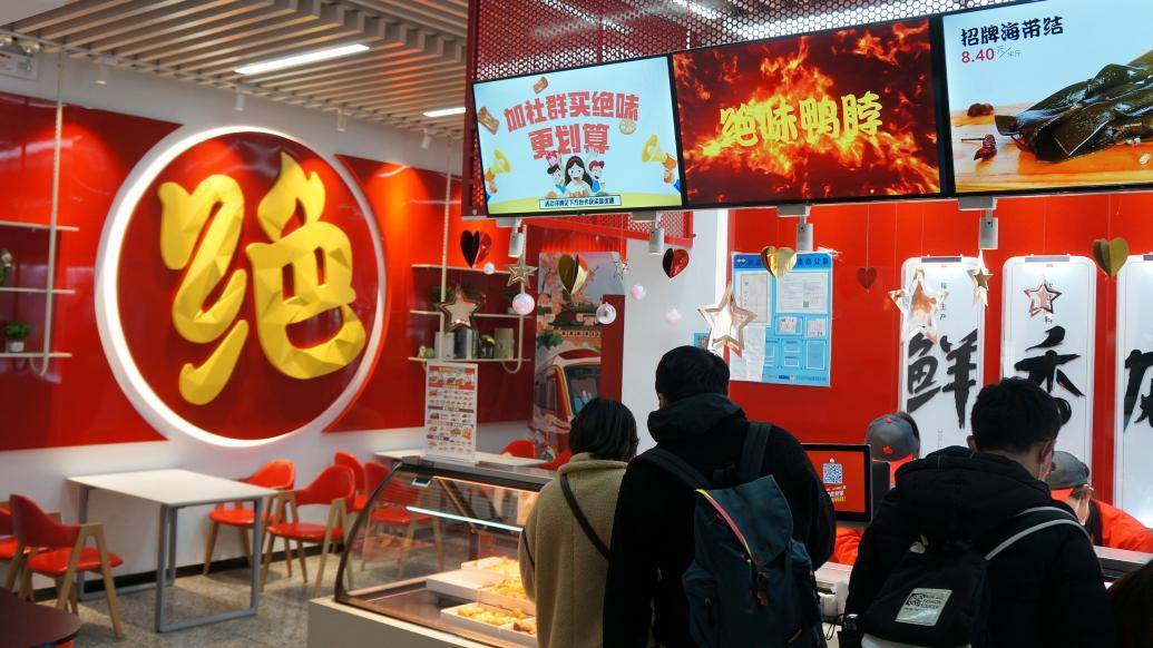 绝味食品预计去年营收72亿元-73亿元,增长8.71%-10.