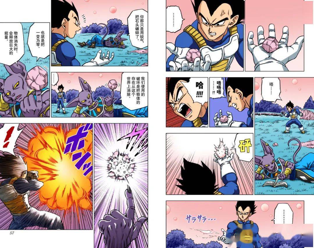 龙珠超彩漫第70话:宇宙第一战士_手游_原文