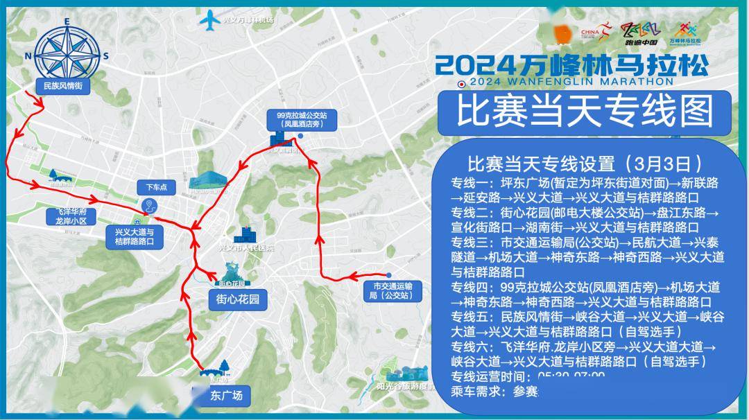 新增两条自驾摆渡专线_参赛_赛事_需求