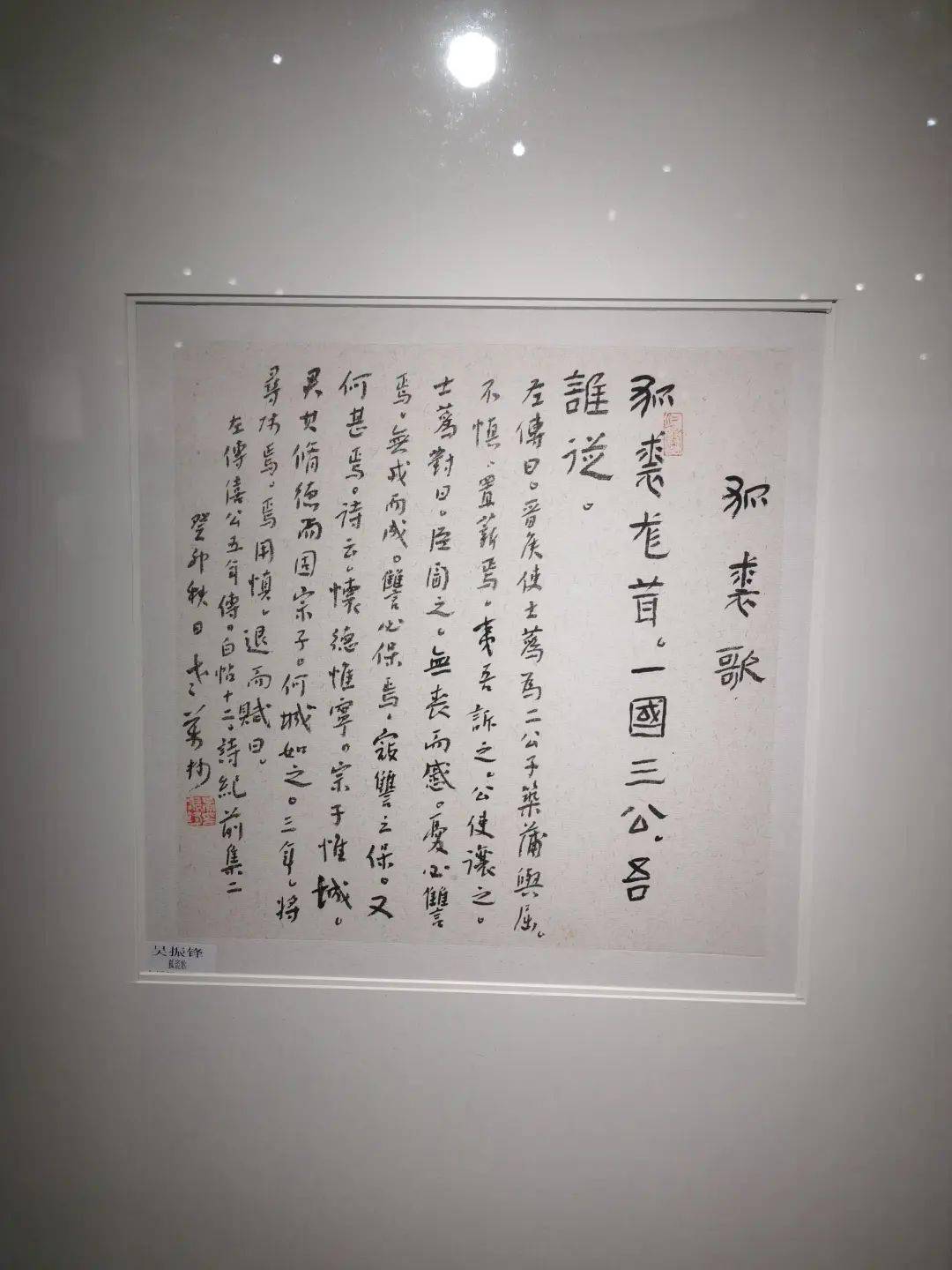 书生味道——吴振锋第三回师生书法作品展暨高研班教学成果汇报展在