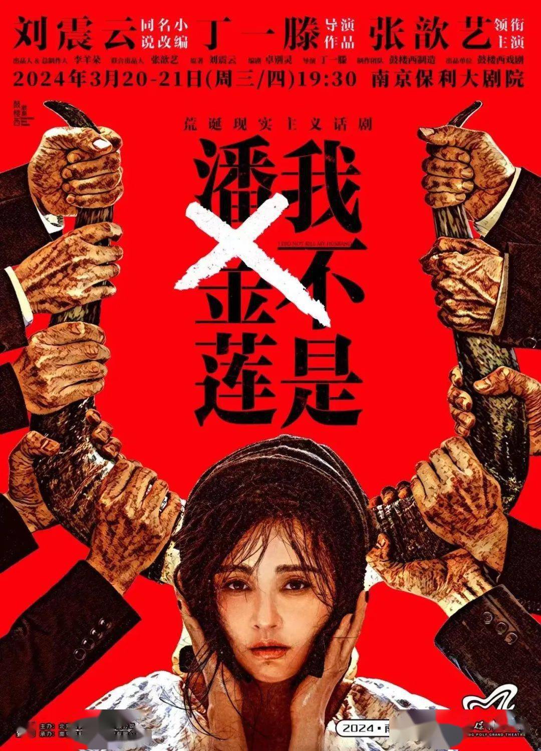 剧情简介顶了潘金莲冤名的农村妇女李雪莲经历了一场荒唐的离婚案她要