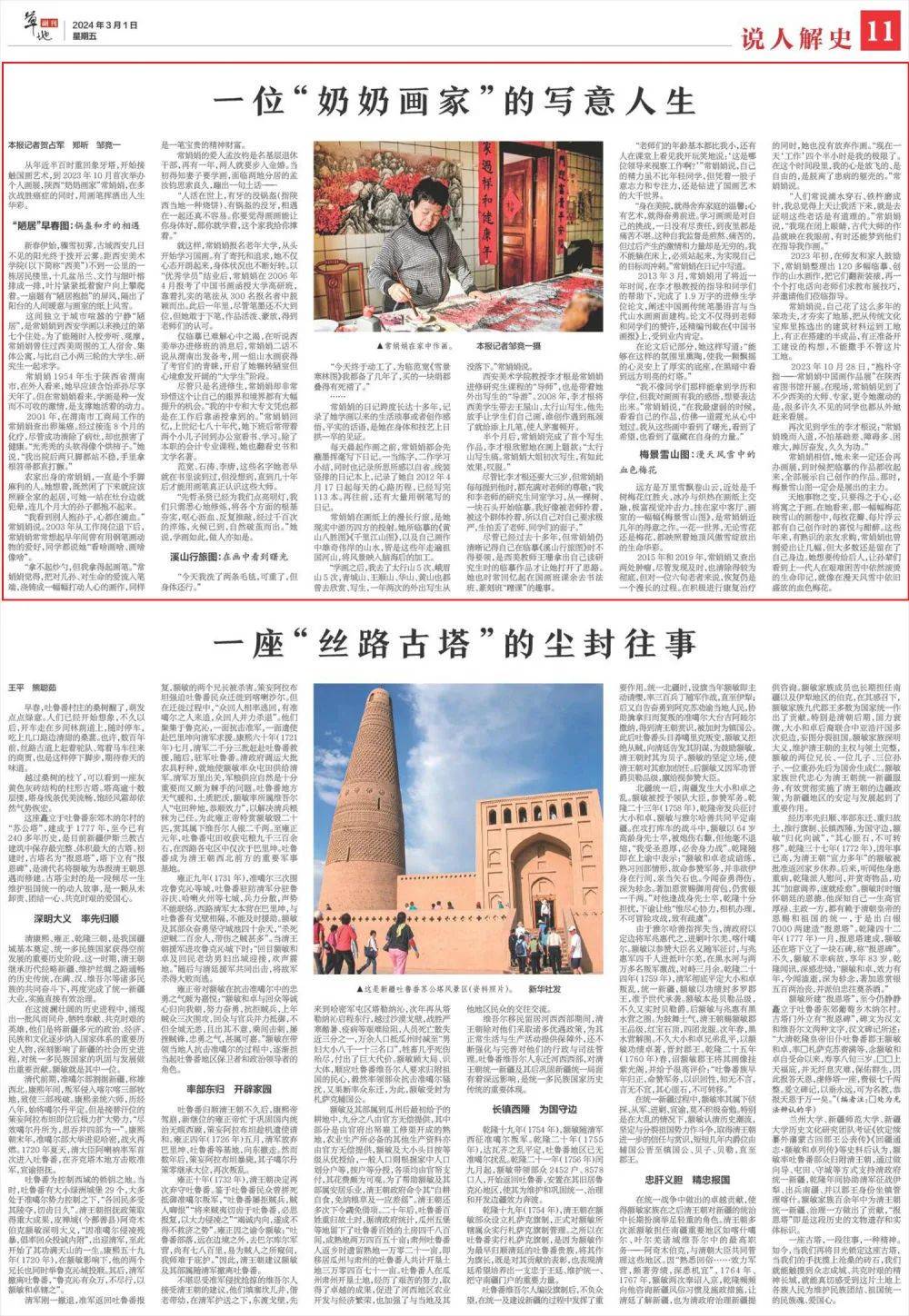 一位奶奶画家的写意人生深读