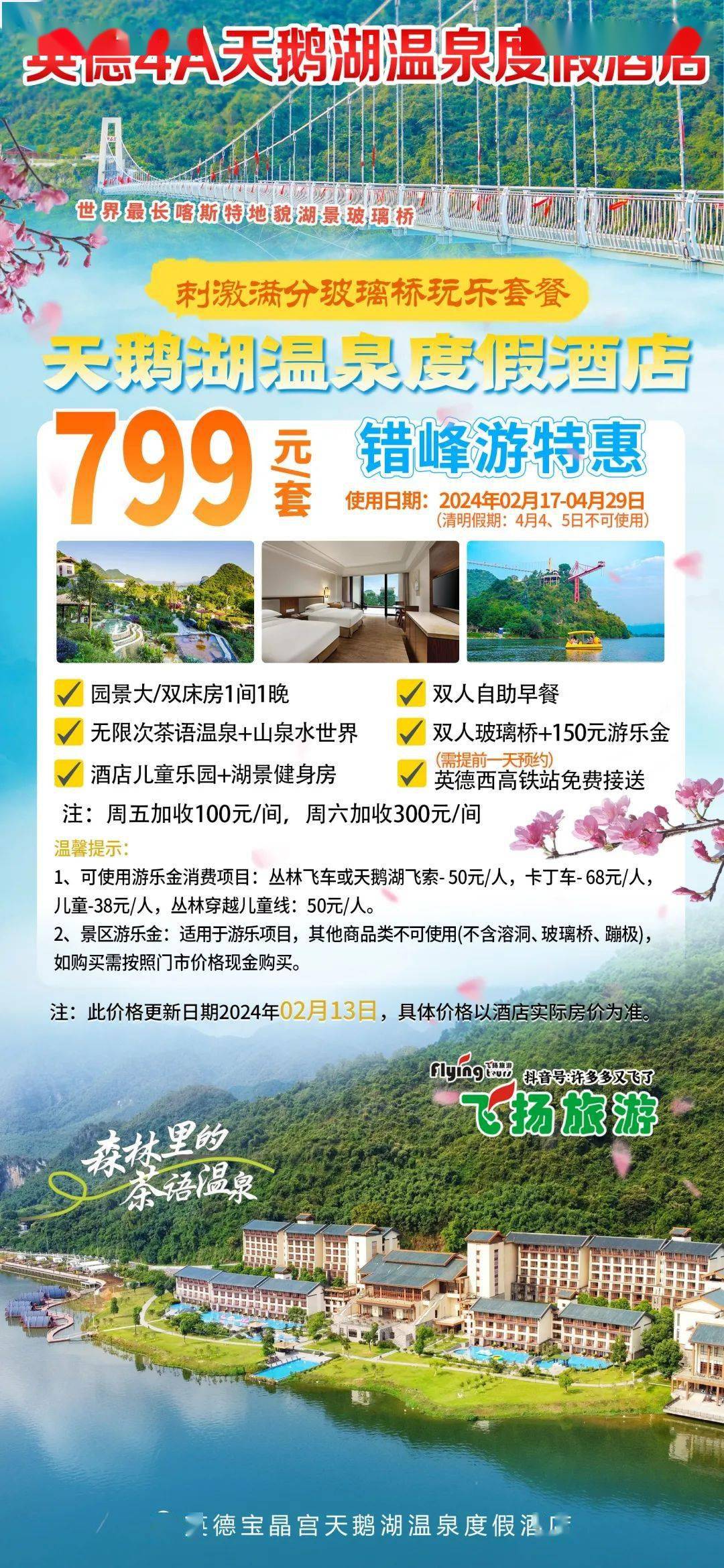 宝晶宫天鹅湖温泉度假酒店园景房 双人自助早餐 无限次茶语温泉 玻璃