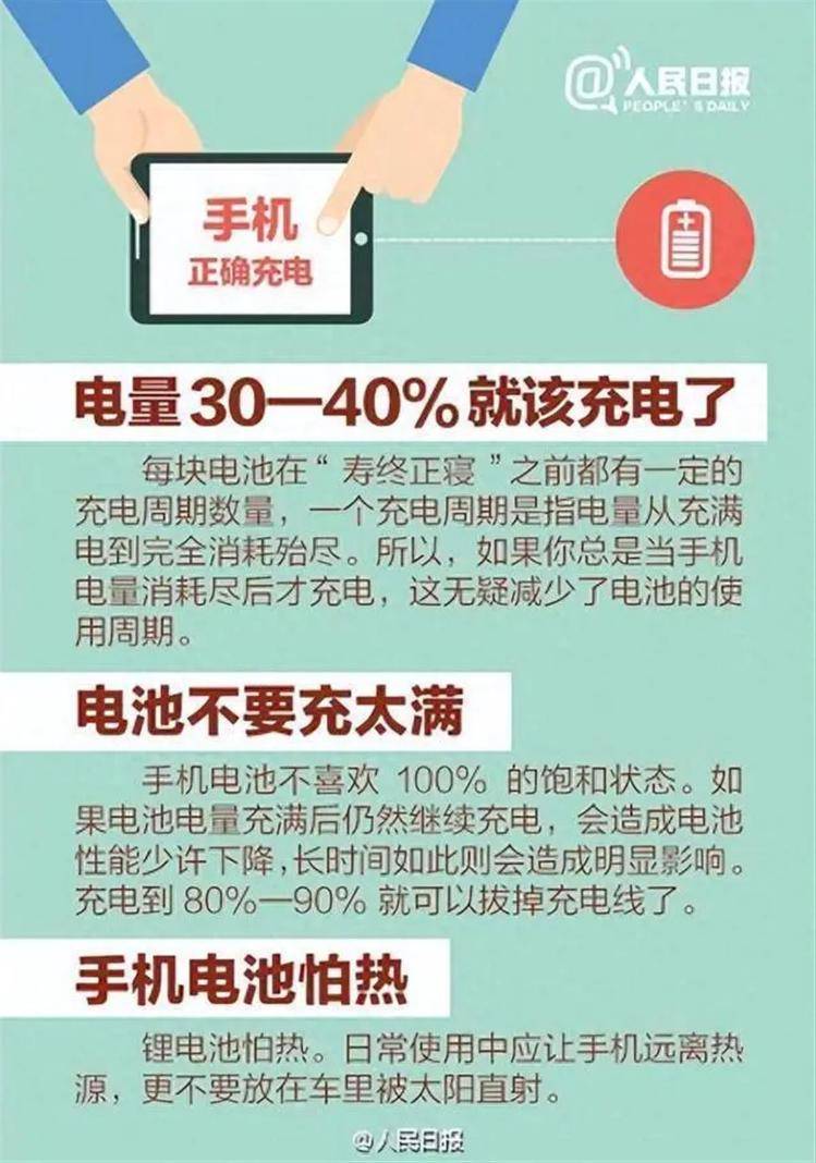 手机电量不要充到100%,也不要等到耗尽再充_充电_电池_相关