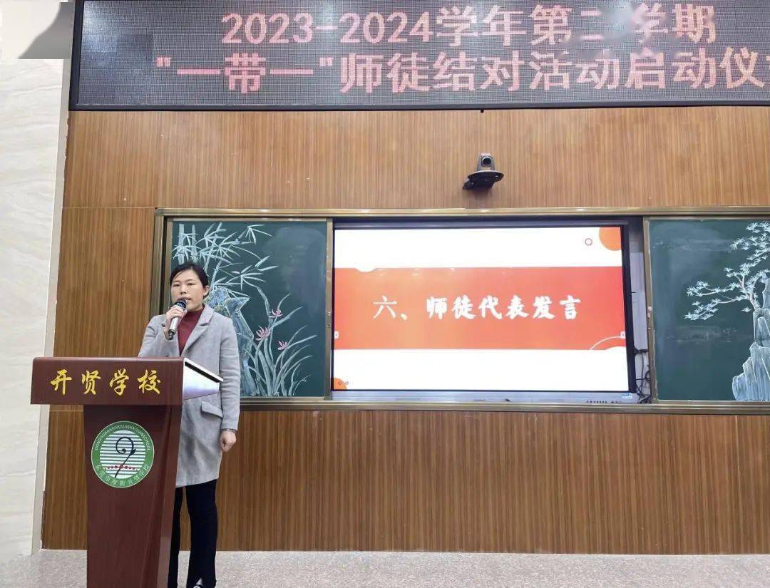 【集团|开贤】师徒育桃李,最美是青蓝——2023-2024