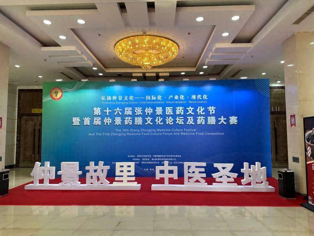 品药香寻"膳"味,医圣故里掀国潮_张仲景_中医药_南阳