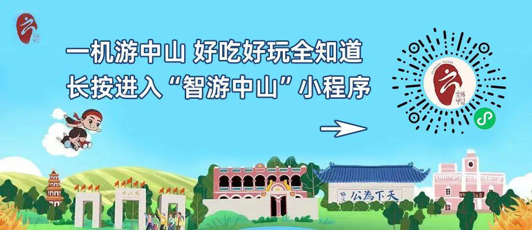 文旅中山 微信号gdzstour)▲请滚动点击查看中山,一直很「红」69