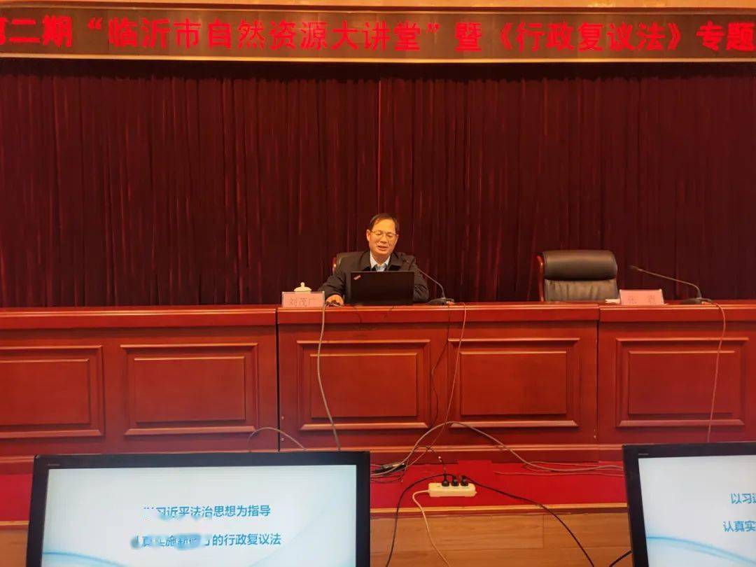临沂市自然资源和规划局开展新修订《中华人民共和国行政复议法》专题