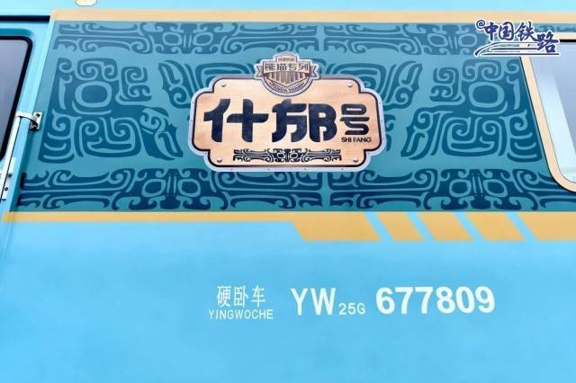 "熊猫专列"全年开行计划来啦_主题_什邡_亮点