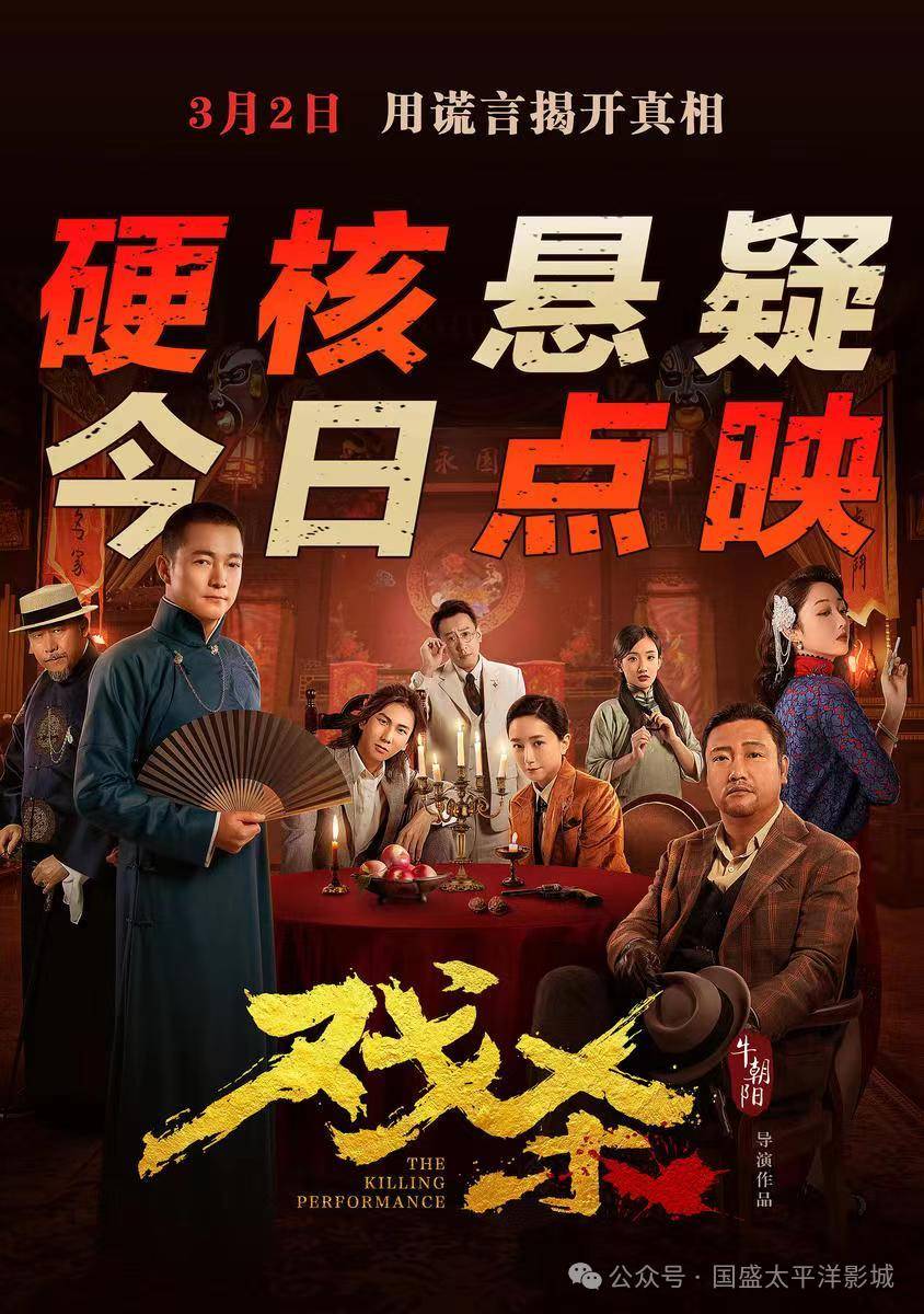 国盛太平洋影城2024年3月2日影讯_雷佳音_大陆_类型