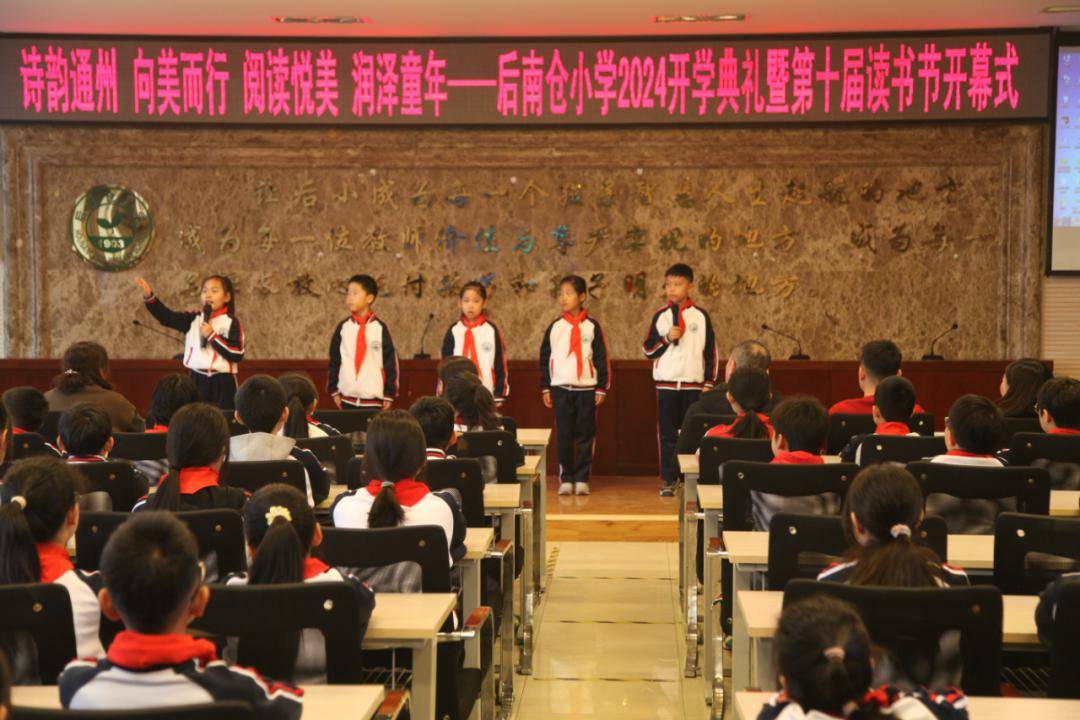 后南仓小学 | 【文明校园创建】"诗韵通州 向美而行 阅读悦美 润泽