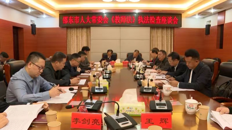 湖南邵东:扛牢监督使命 护航高质量发展_工作_市人大常委会_建设