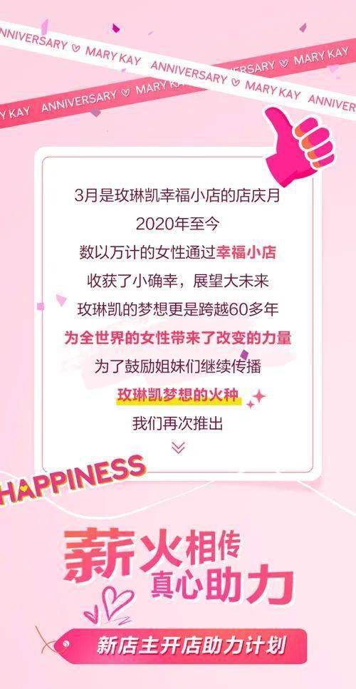 玫琳凯3月新店主助力计划火热来袭_来源